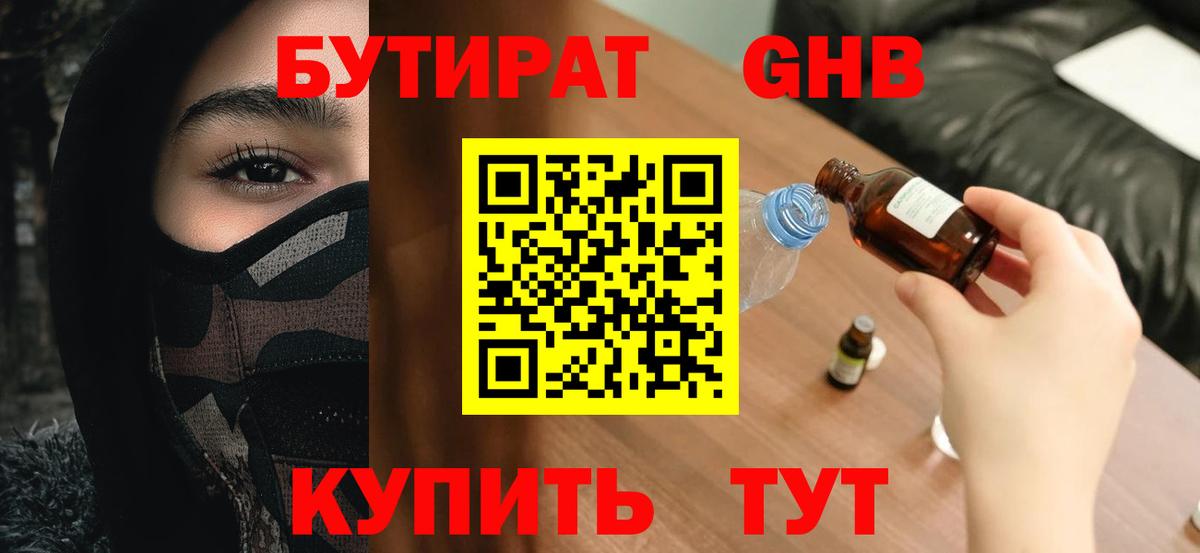 БУТИРАТ BDO Воскресенск