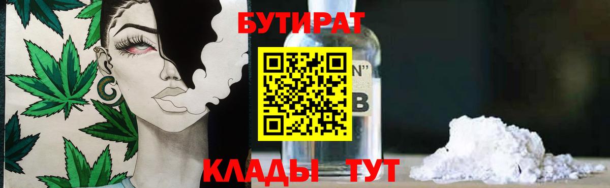 Воскресенск  Бутират Butirat  БУТИРАТ  Вход с VPN 