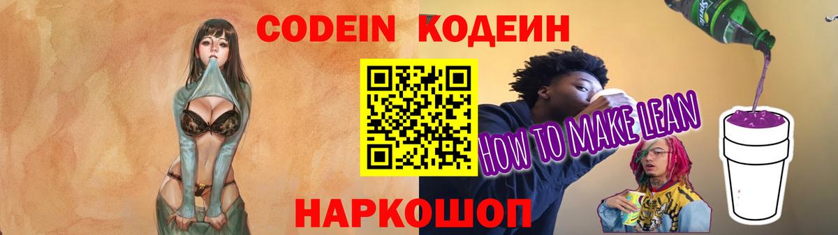 Воскресенск  Кодеиновый сироп Lean Purple Drank  Вход с VPN 