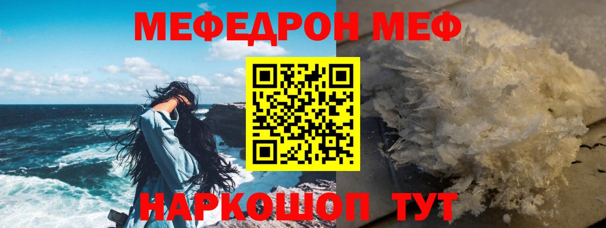 Меф Воскресенск
