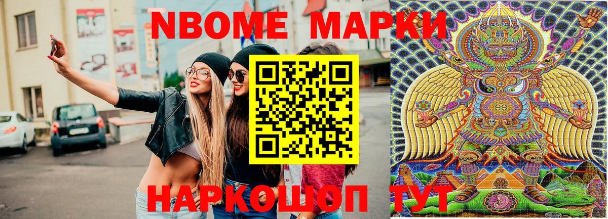 Марки N-bome 1500мкг Воскресенск